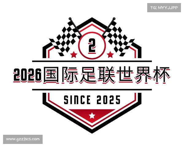 关于2026国际足联世界杯